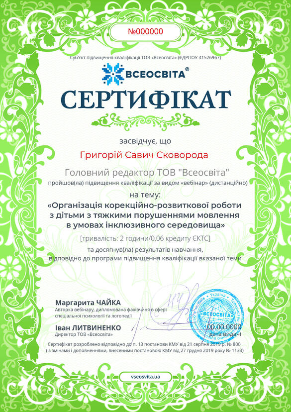 Сертифікат. Сторона №1