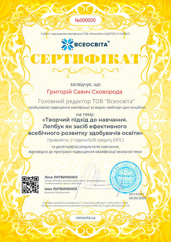 Сертифікат. Сторона №1