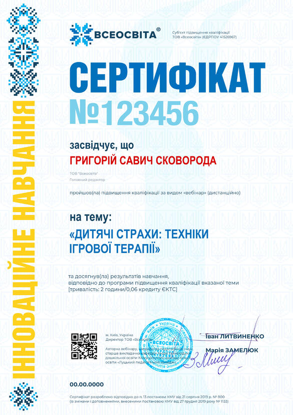 Сертифікат. Сторона №1