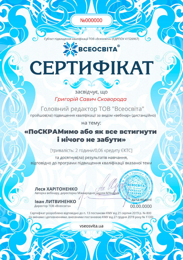 Сертифікат. Сторона №1