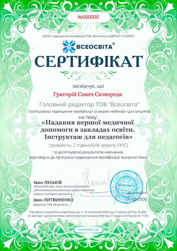 Сертифікат. Сторона №1