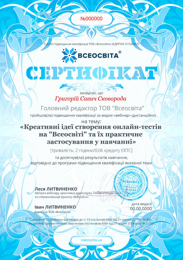 Сертифікат. Сторона №1