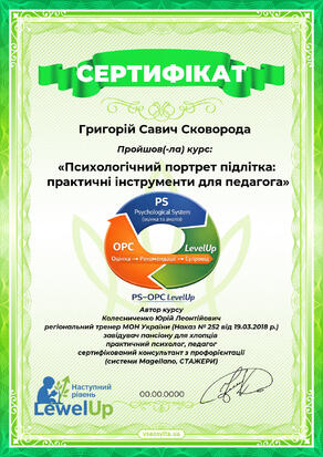 Сертифікат