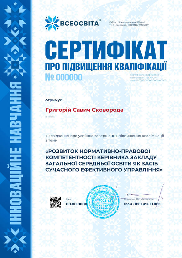 Сертифікат. Сторона №1