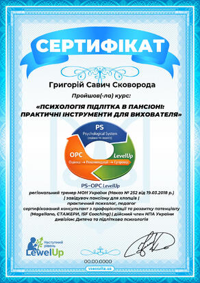 Сертифікат
