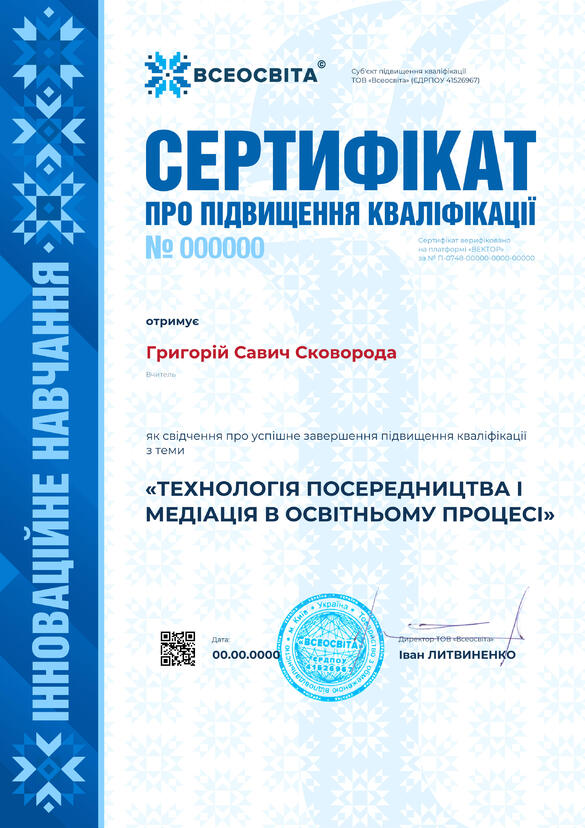 Сертифікат. Сторона №1