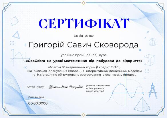 Сертифікат