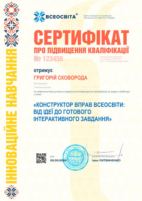 Сертифікат. Сторона №1