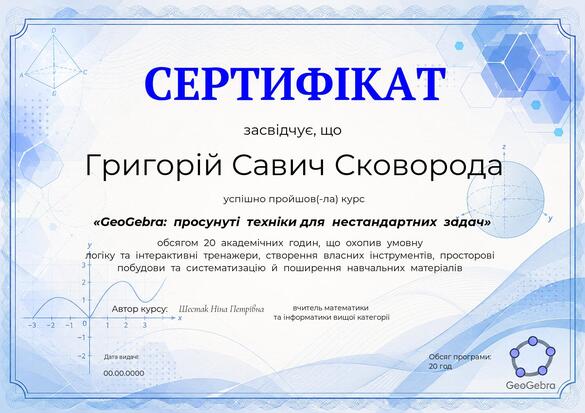 Сертифікат