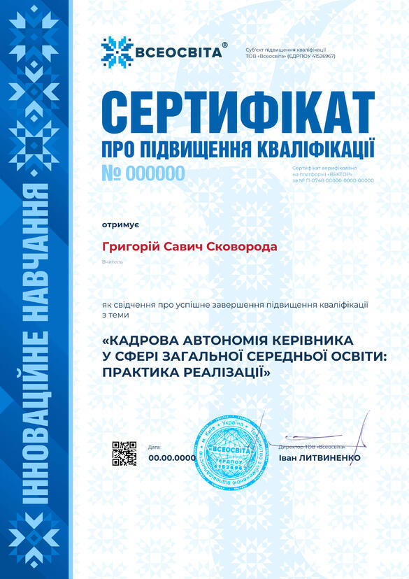 Сертифікат. Сторона №1