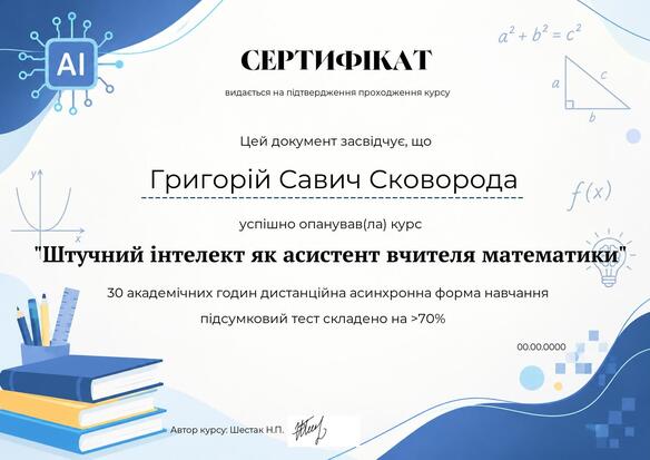 Сертифікат