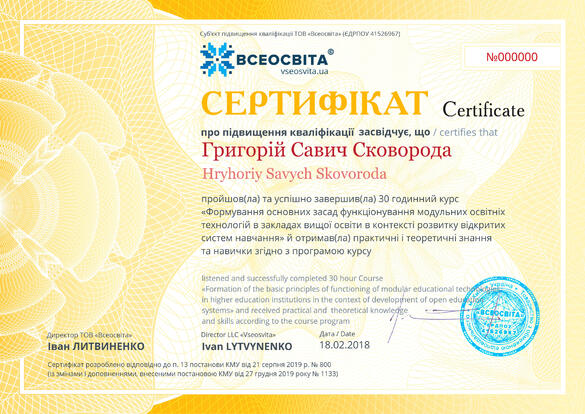 Сертифікат. Сторона №1