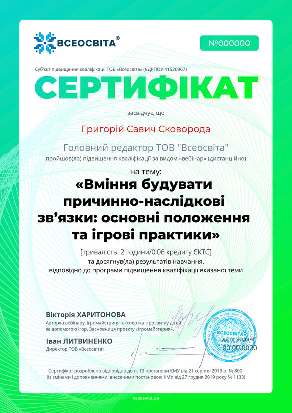 Сертифікат. Сторона №1