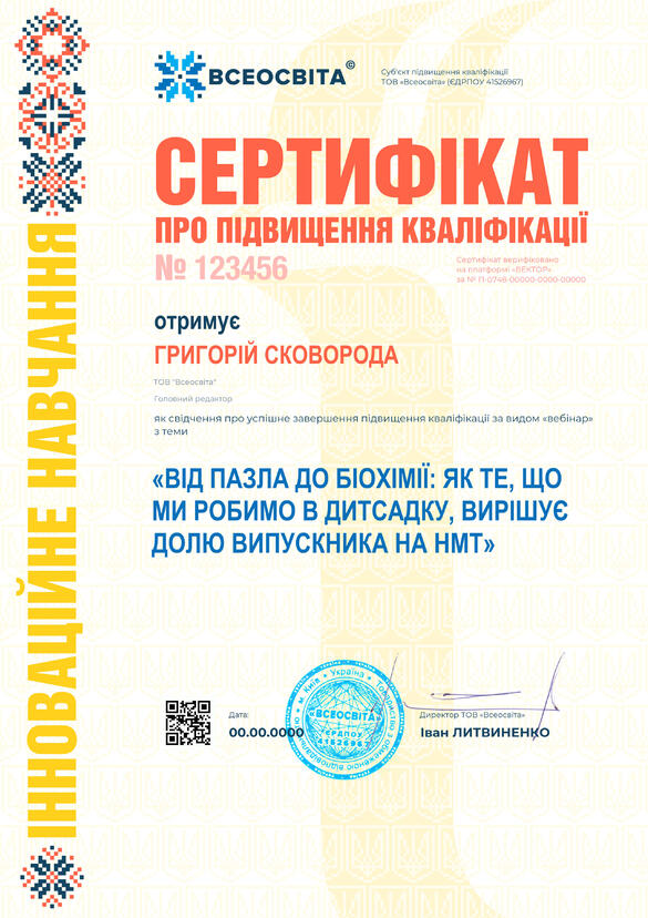 Сертифікат. Сторона №1