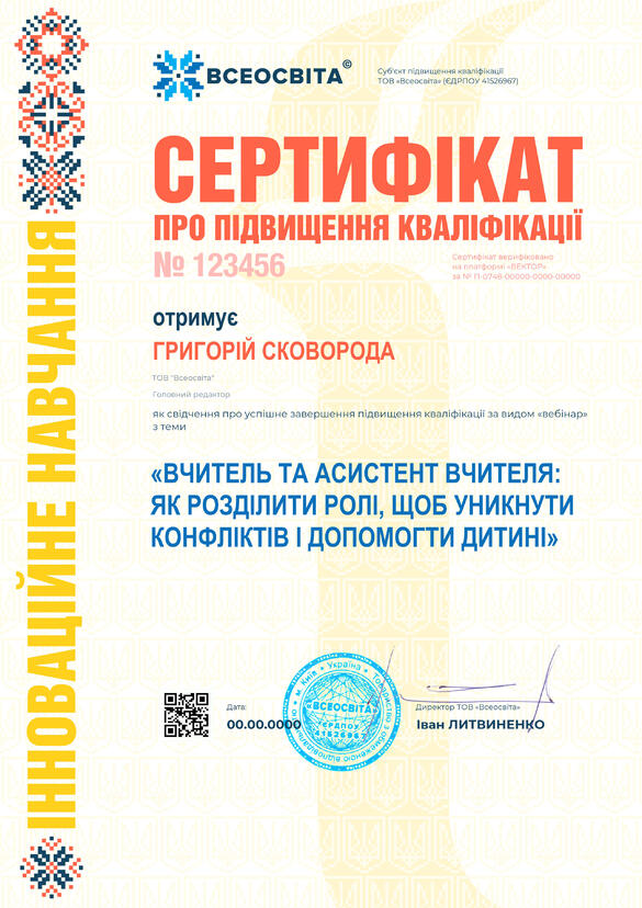 Сертифікат. Сторона №1