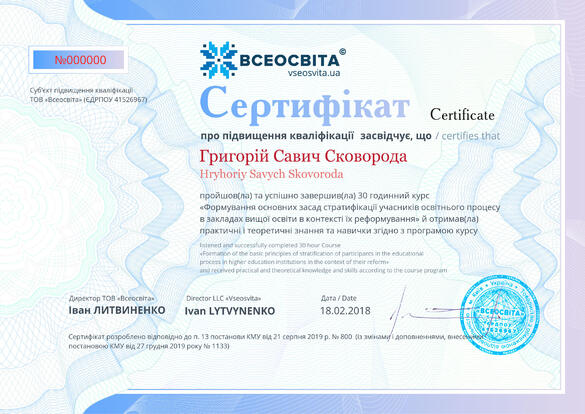 Сертифікат. Сторона №1