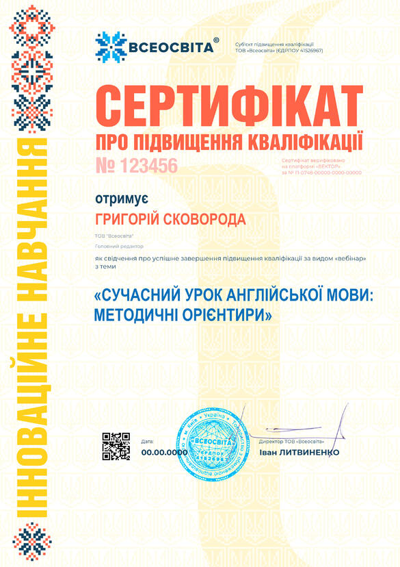 Сертифікат. Сторона №1