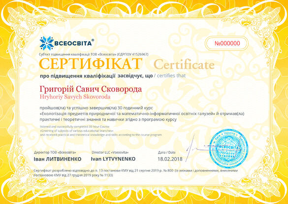 Сертифікат. Сторона №1