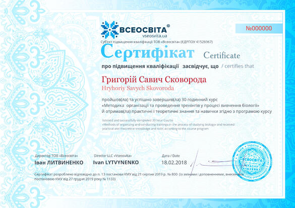 Сертифікат. Сторона №1