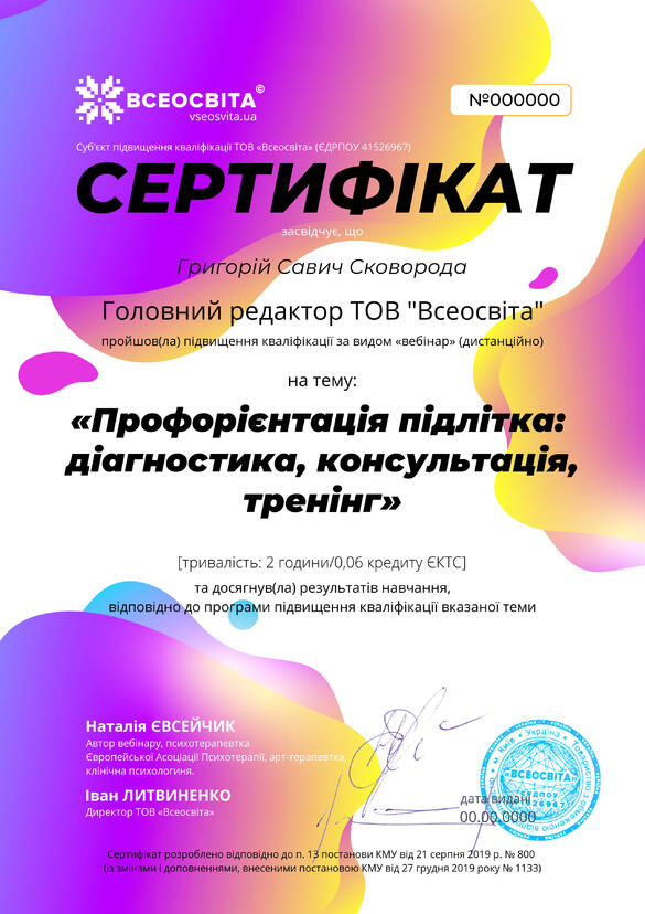 Сертифікат. Сторона №1