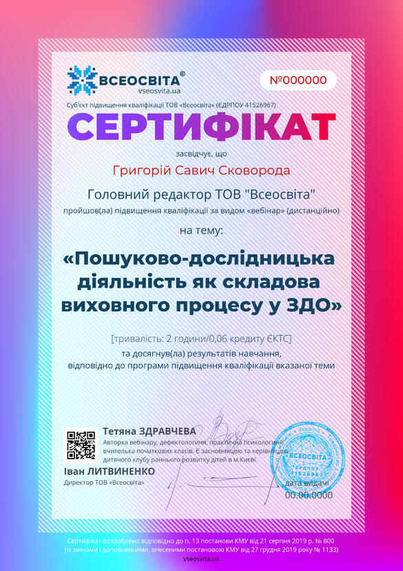 Сертифікат. Сторона №1