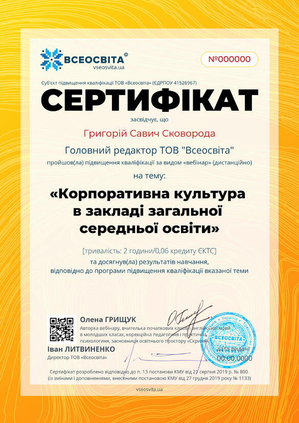Сертифікат. Сторона №1