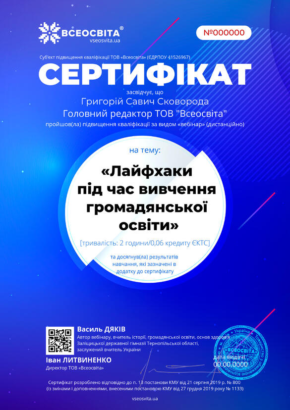 Сертифікат. Сторона №1