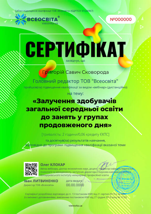 Сертифікат. Сторона №1