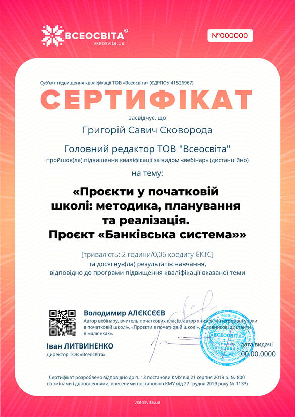 Сертифікат. Сторона №1