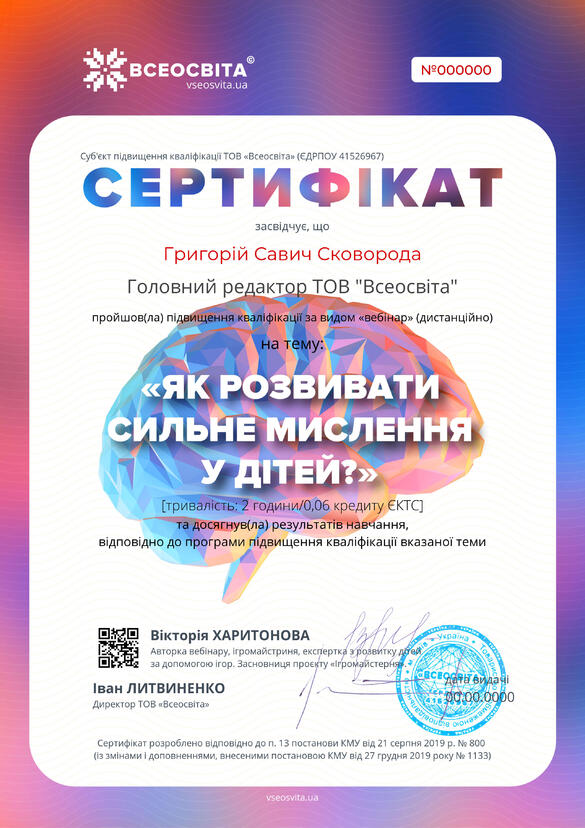 Сертифікат. Сторона №1