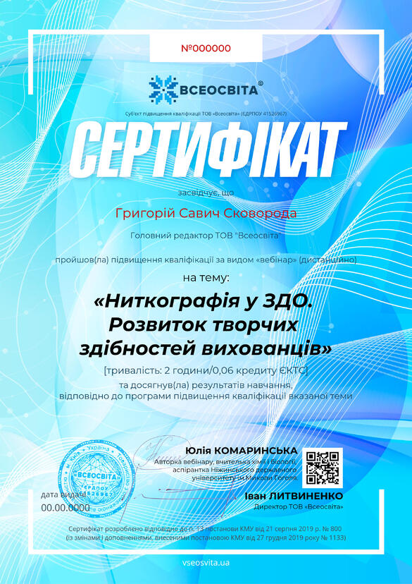 Сертифікат. Сторона №1