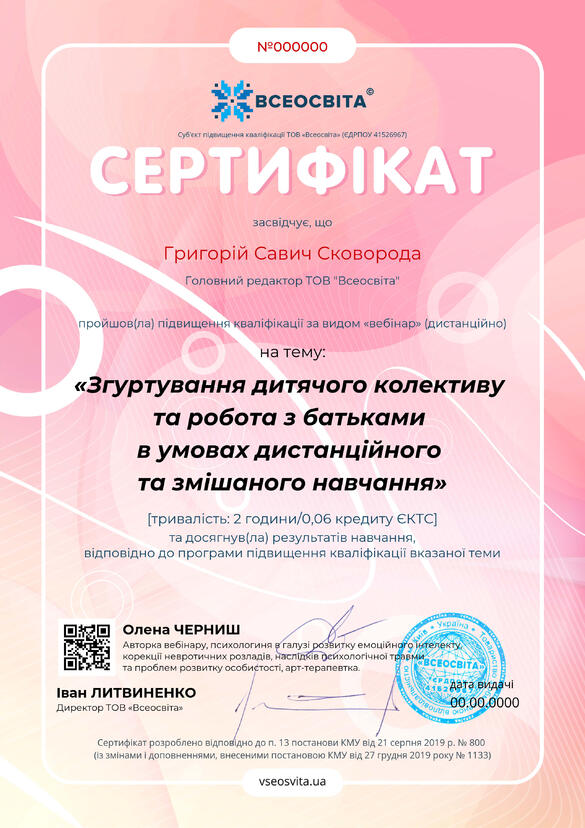 Сертифікат. Сторона №1