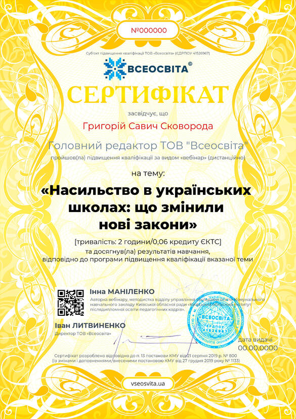 Сертифікат. Сторона №1