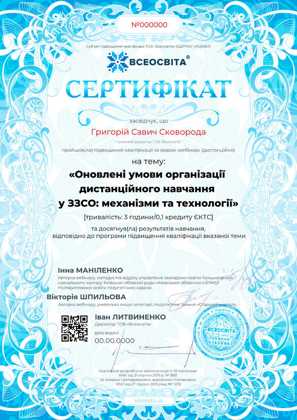 Сертифікат. Сторона №1
