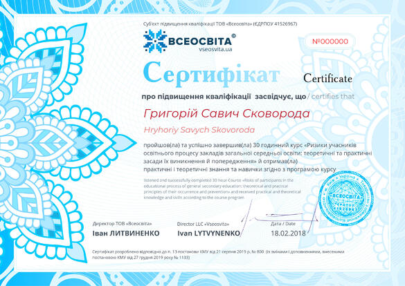 Сертифікат. Сторона №1