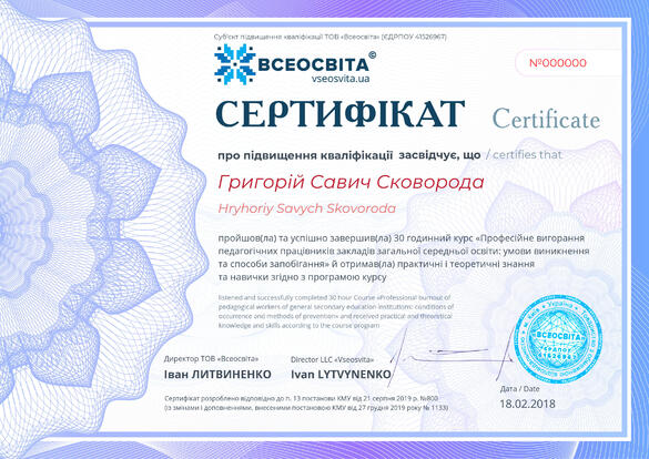 Сертифікат. Сторона №1