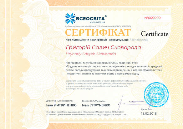 Сертифікат. Сторона №1