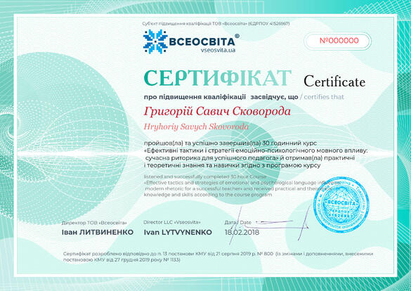 Сертифікат. Сторона №1