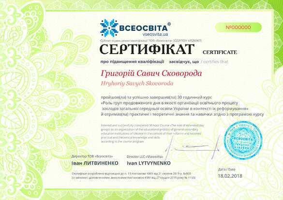 Сертифікат. Сторона №1