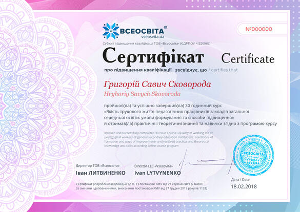 Сертифікат. Сторона №1
