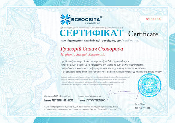Сертифікат. Сторона №1