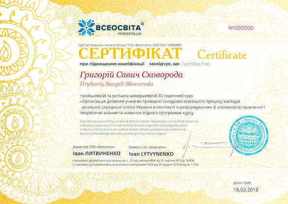 Сертифікат. Сторона №1