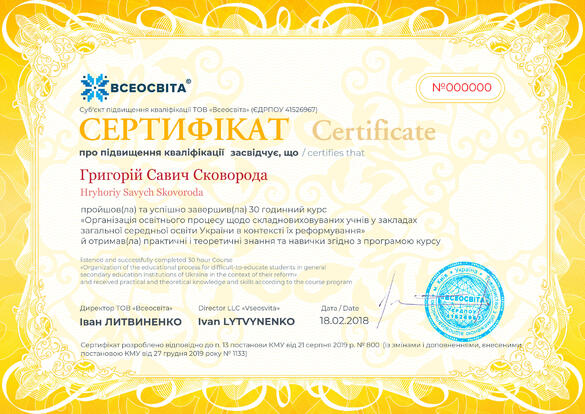 Сертифікат. Сторона №1