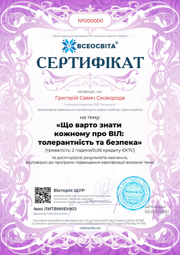 Сертифікат. Сторона №1
