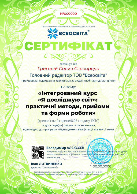 Сертифікат. Сторона №1