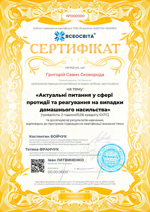 Сертифікат. Сторона №1