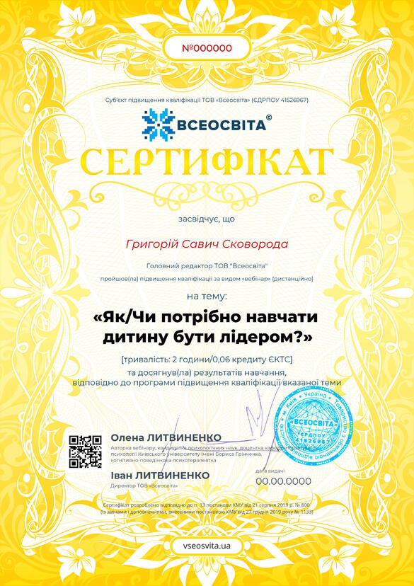 Сертифікат. Сторона №1