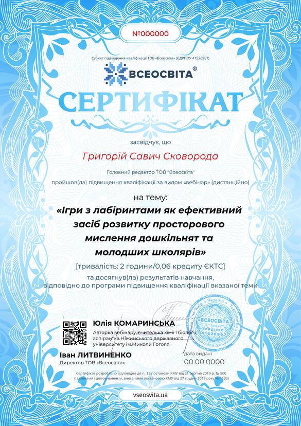 Сертифікат. Сторона №1
