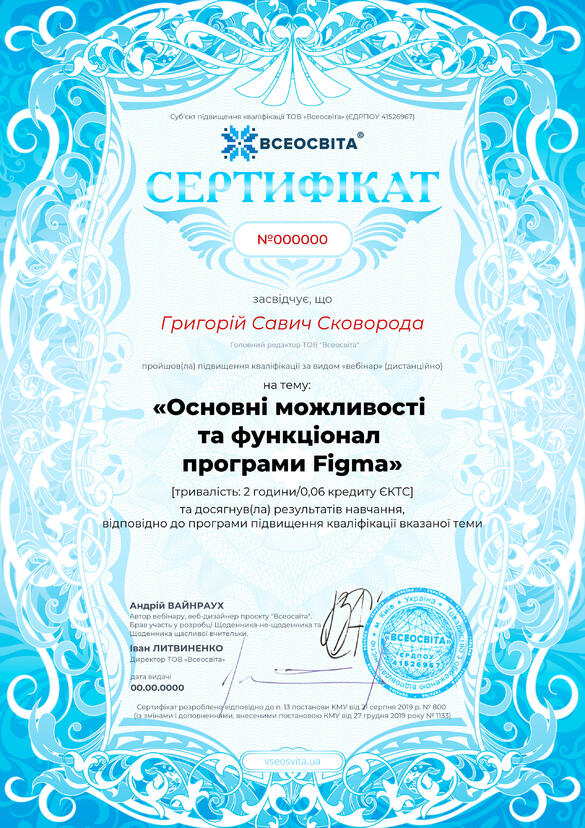 Сертифікат. Сторона №1