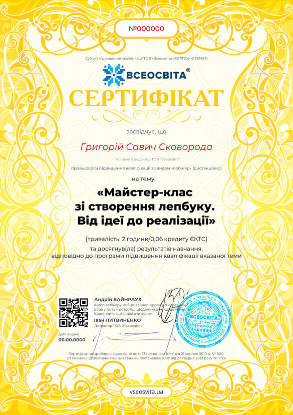 Сертифікат. Сторона №1